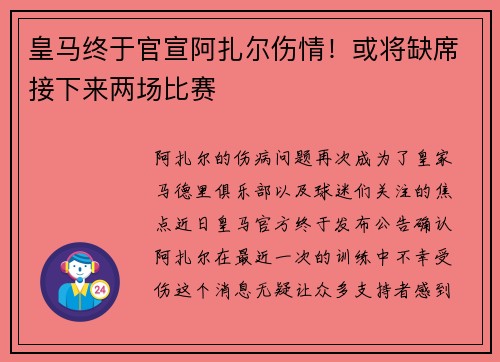 皇马终于官宣阿扎尔伤情！或将缺席接下来两场比赛